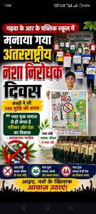 गढ़वा के आर के पब्लिक स्कूल में मनाया गया अंतरराष्ट्रीय नशा निरोधक दिवस SAY NO TO DRUGS