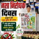 गढ़वा के आर के पब्लिक स्कूल में मनाया गया अंतरराष्ट्रीय नशा निरोधक दिवस SAY NO TO DRUGS